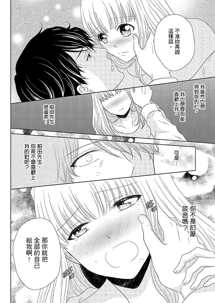 年长大叔的用心爱爱[抖漫]韩漫全集-年長大叔的用心愛愛-第10話无删减无遮挡章节图片 