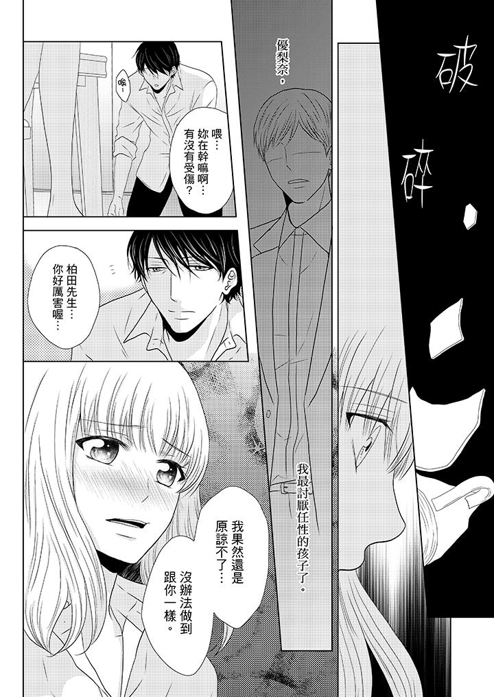 年长大叔的用心爱爱[抖漫]韩漫全集-年長大叔的用心愛愛-第11話无删减无遮挡章节图片 