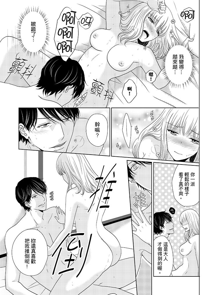 年长大叔的用心爱爱[抖漫]韩漫全集-年長大叔的用心愛愛-第11話无删减无遮挡章节图片 
