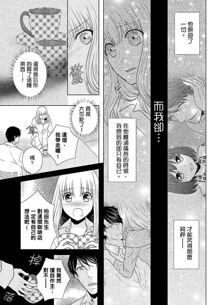 年长大叔的用心爱爱[抖漫]韩漫全集-年長大叔的用心愛愛-第11話无删减无遮挡章节图片 