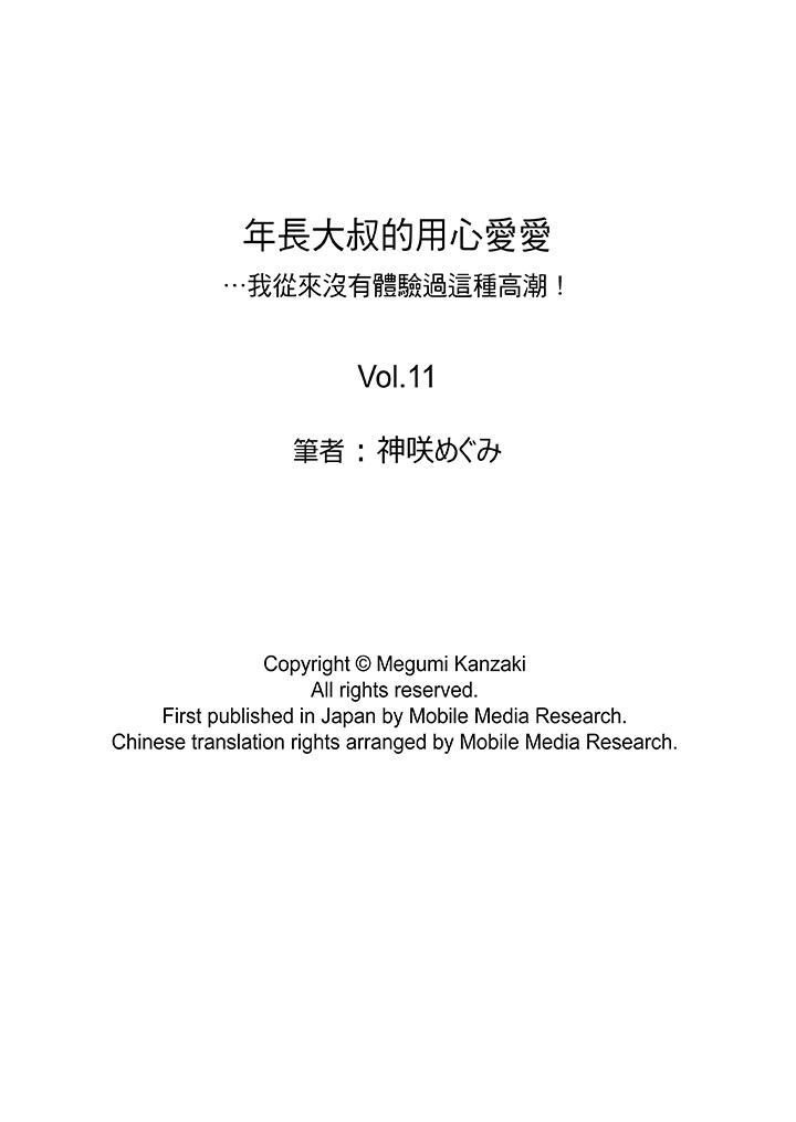 年长大叔的用心爱爱[抖漫]韩漫全集-年長大叔的用心愛愛-第11話无删减无遮挡章节图片 