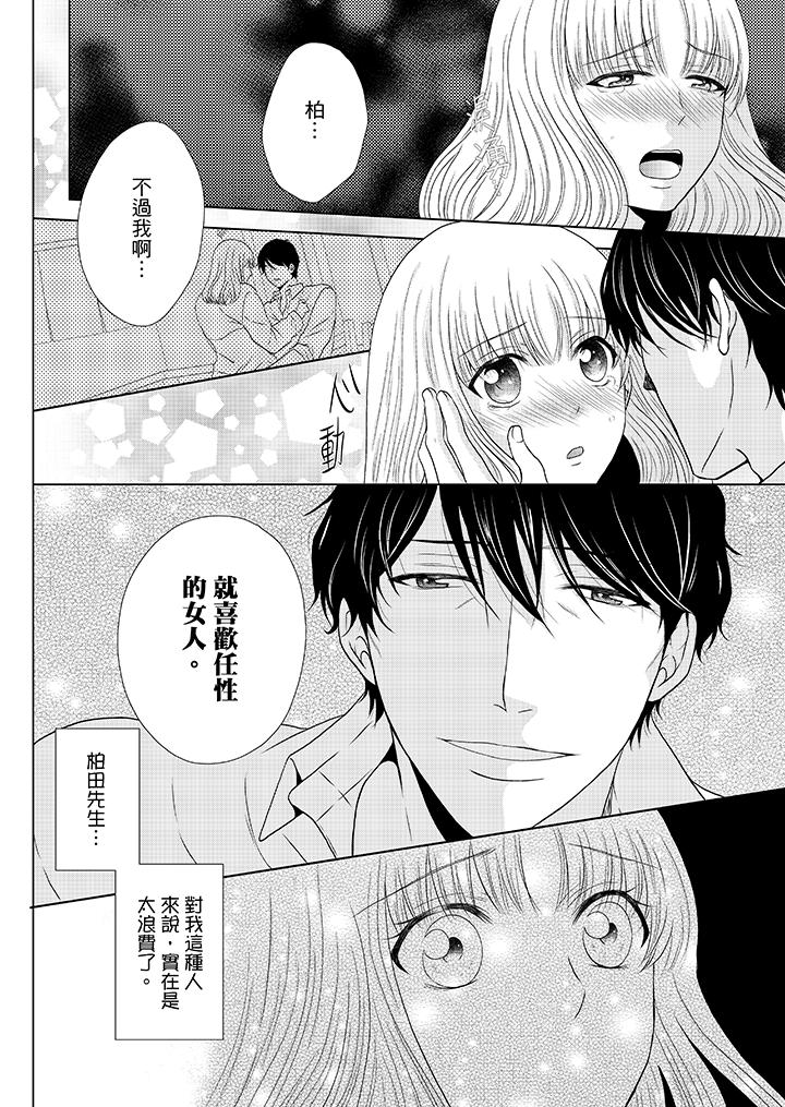年长大叔的用心爱爱[抖漫]韩漫全集-年長大叔的用心愛愛-第12話无删减无遮挡章节图片 