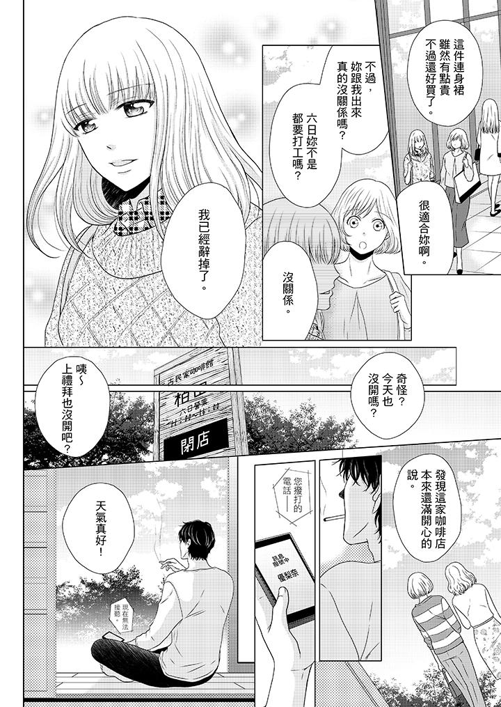 年长大叔的用心爱爱[抖漫]韩漫全集-年長大叔的用心愛愛-第13話无删减无遮挡章节图片 