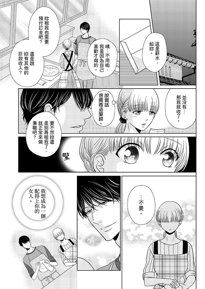 年长大叔的用心爱爱[抖漫]韩漫全集-年長大叔的用心愛愛-第17話无删减无遮挡章节图片 