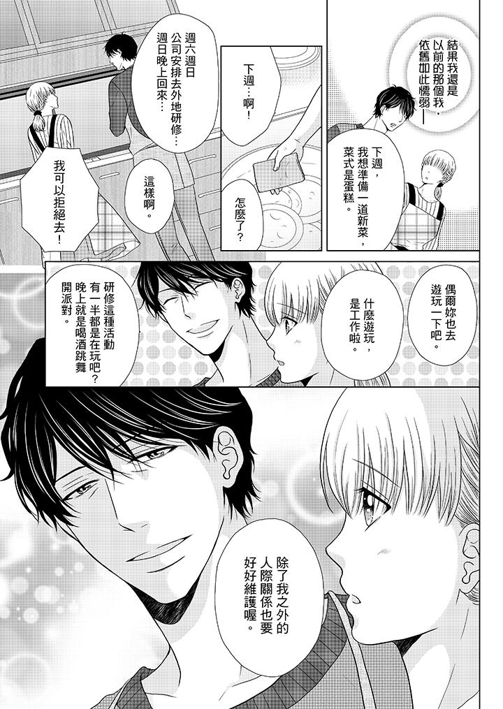 年长大叔的用心爱爱[抖漫]韩漫全集-年長大叔的用心愛愛-第17話无删减无遮挡章节图片 
