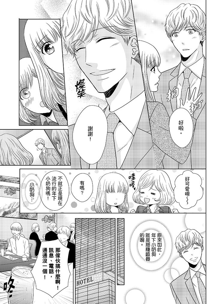 年长大叔的用心爱爱[抖漫]韩漫全集-年長大叔的用心愛愛-第17話无删减无遮挡章节图片 