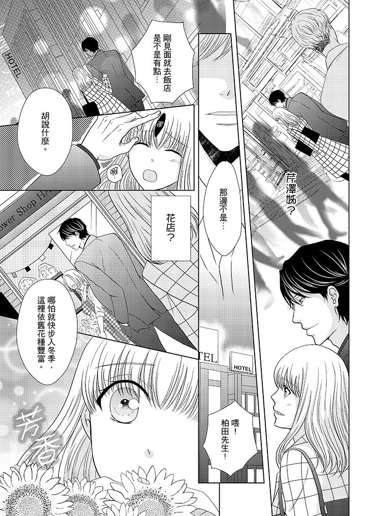 年长大叔的用心爱爱[抖漫]韩漫全集-年長大叔的用心愛愛-第18話无删减无遮挡章节图片 