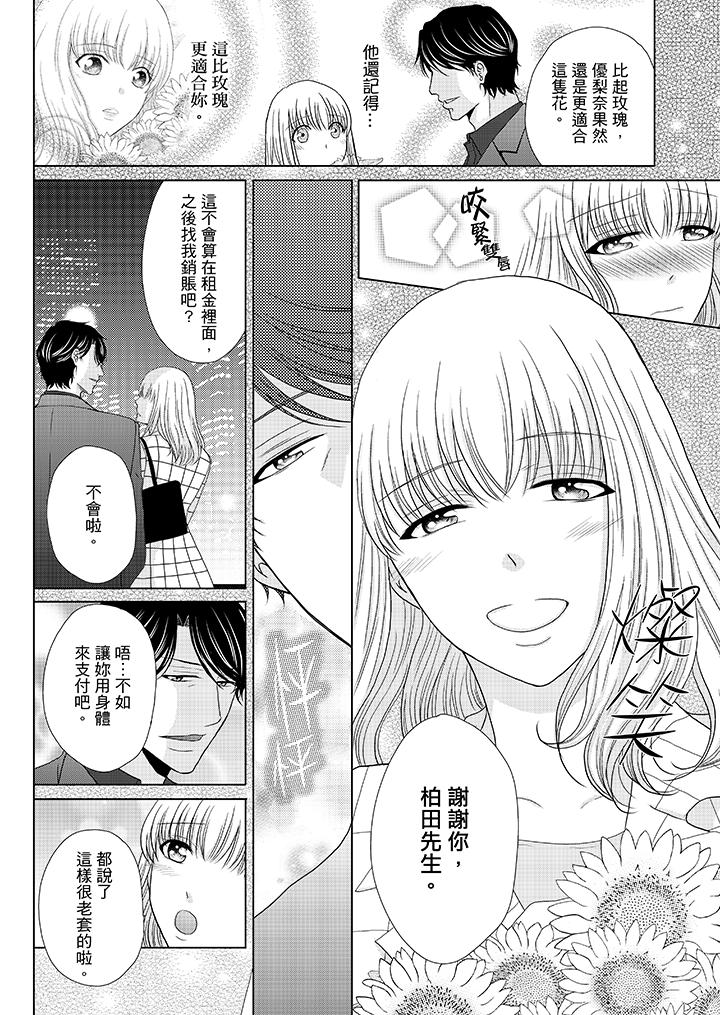 年长大叔的用心爱爱[抖漫]韩漫全集-年長大叔的用心愛愛-第18話无删减无遮挡章节图片 