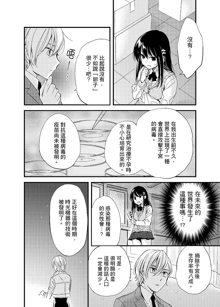 与叼著吐司上学途中…撞上的对象做爱生子！[h漫]韩漫全集-与叼著吐司上学途中…撞上的对象做爱生子！-第3話无删减无遮挡章节图片 