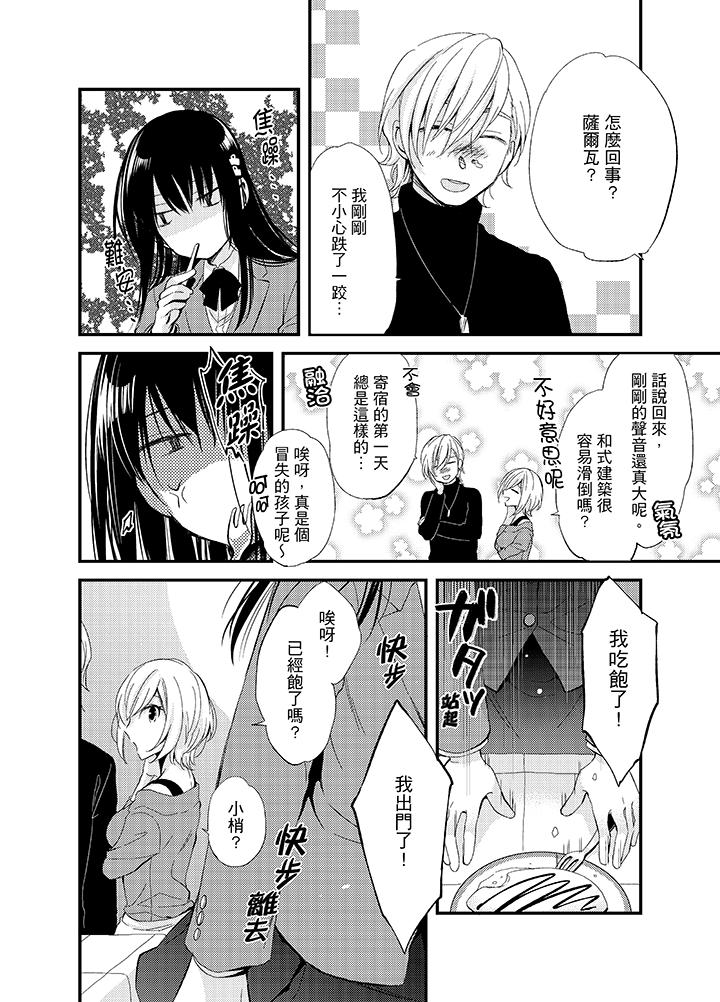 与叼著吐司上学途中…撞上的对象做爱生子！[h漫]韩漫全集-与叼著吐司上学途中…撞上的对象做爱生子！-第3話无删减无遮挡章节图片 
