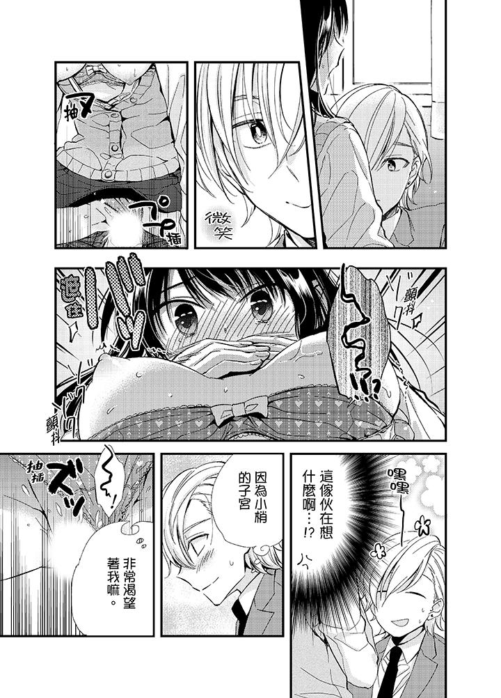 与叼著吐司上学途中…撞上的对象做爱生子！[h漫]韩漫全集-与叼著吐司上学途中…撞上的对象做爱生子！-第4話无删减无遮挡章节图片 