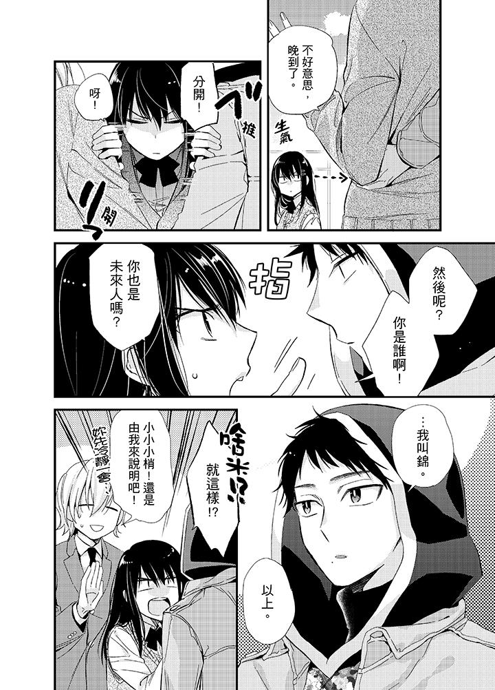 与叼著吐司上学途中…撞上的对象做爱生子！[h漫]韩漫全集-与叼著吐司上学途中…撞上的对象做爱生子！-第7話无删减无遮挡章节图片 