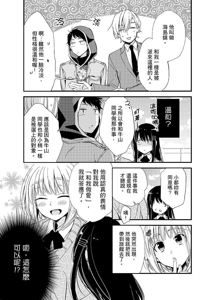 与叼著吐司上学途中…撞上的对象做爱生子！[h漫]韩漫全集-与叼著吐司上学途中…撞上的对象做爱生子！-第7話无删减无遮挡章节图片 