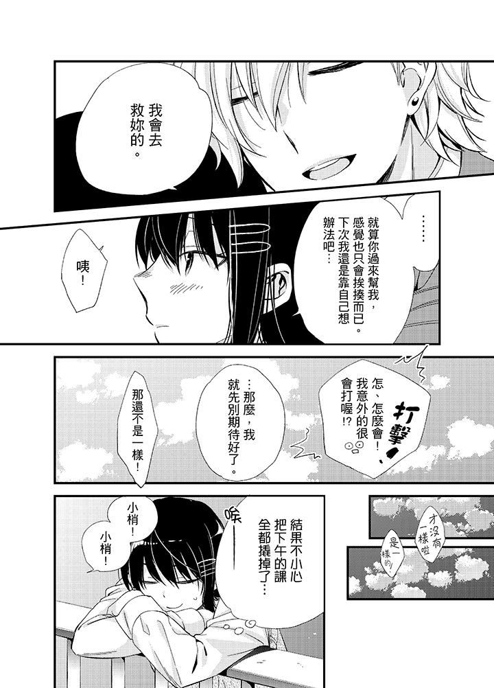 与叼著吐司上学途中…撞上的对象做爱生子！[h漫]韩漫全集-与叼著吐司上学途中…撞上的对象做爱生子！-第8話无删减无遮挡章节图片 