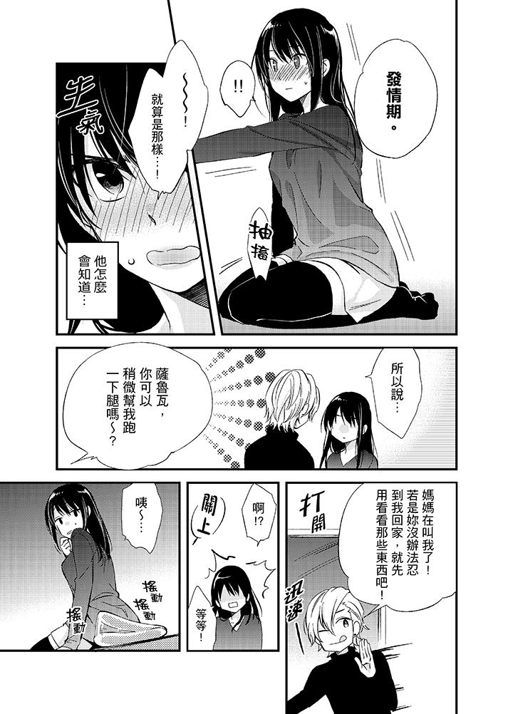 与叼著吐司上学途中…撞上的对象做爱生子！[h漫]韩漫全集-与叼著吐司上学途中…撞上的对象做爱生子！-第9話无删减无遮挡章节图片 