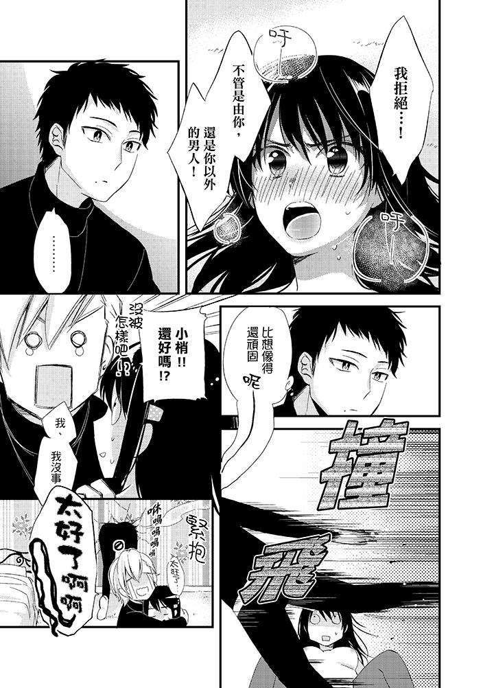 与叼著吐司上学途中…撞上的对象做爱生子！[h漫]韩漫全集-与叼著吐司上学途中…撞上的对象做爱生子！-第12話无删减无遮挡章节图片 