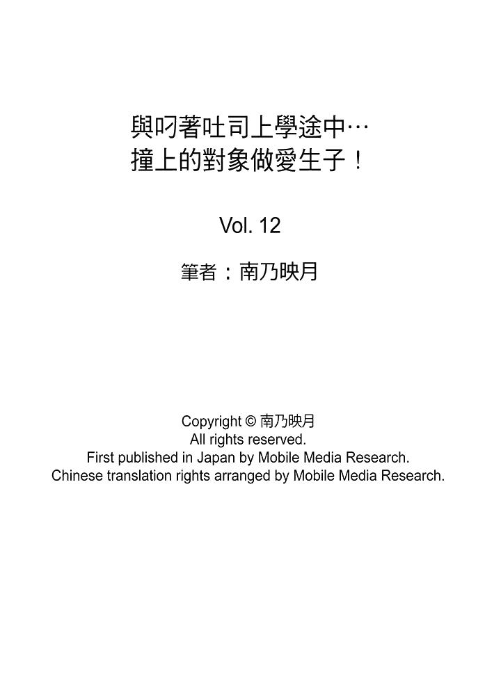 与叼著吐司上学途中…撞上的对象做爱生子！[h漫]韩漫全集-与叼著吐司上学途中…撞上的对象做爱生子！-第12話无删减无遮挡章节图片 