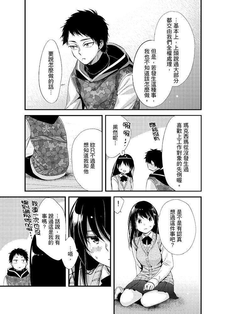 与叼著吐司上学途中…撞上的对象做爱生子！[h漫]韩漫全集-与叼著吐司上学途中…撞上的对象做爱生子！-第14話无删减无遮挡章节图片 