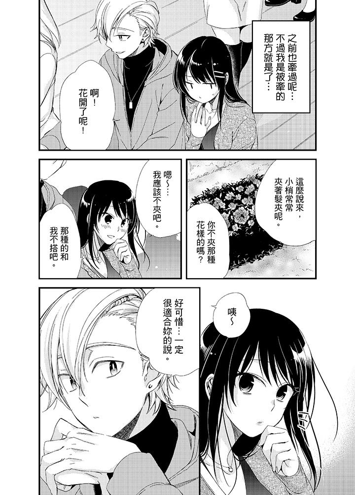 与叼著吐司上学途中…撞上的对象做爱生子！[h漫]韩漫全集-与叼著吐司上学途中…撞上的对象做爱生子！-第15話无删减无遮挡章节图片 