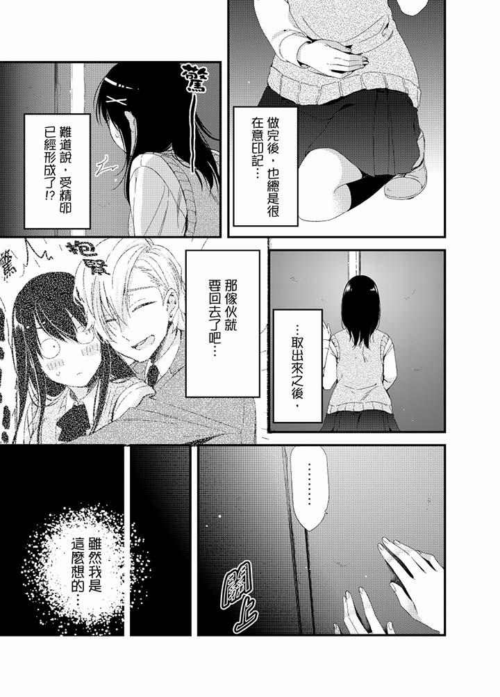 与叼著吐司上学途中…撞上的对象做爱生子！[h漫]韩漫全集-与叼著吐司上学途中…撞上的对象做爱生子！-第20話无删减无遮挡章节图片 