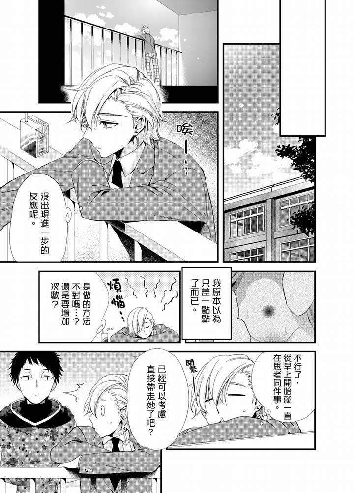 与叼著吐司上学途中…撞上的对象做爱生子！[h漫]韩漫全集-与叼著吐司上学途中…撞上的对象做爱生子！-第20話无删减无遮挡章节图片 