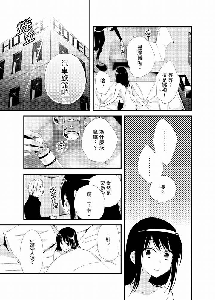 与叼著吐司上学途中…撞上的对象做爱生子！[h漫]韩漫全集-与叼著吐司上学途中…撞上的对象做爱生子！-第20話无删减无遮挡章节图片 