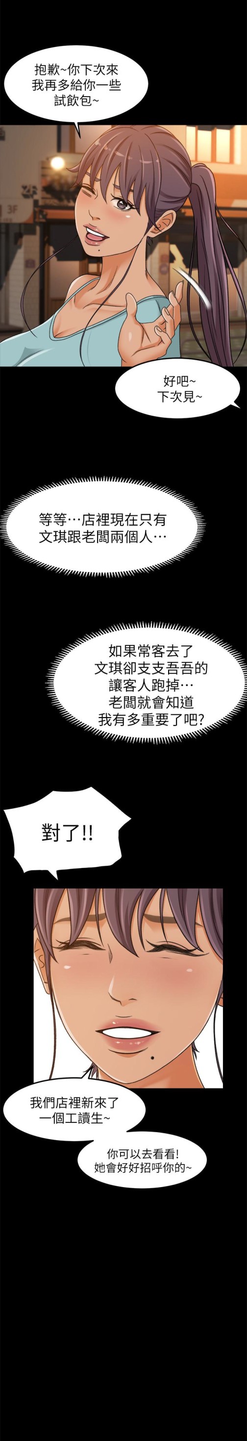 超会卖女业务[h漫]韩漫全集-超会卖女业务-第3話-身材豐滿的新人小妹无删减无遮挡章节图片 