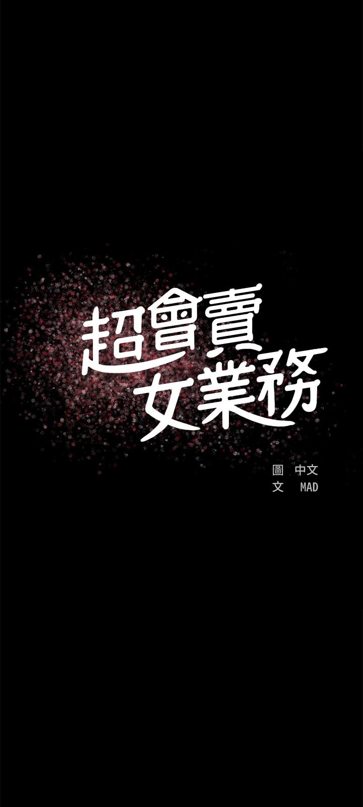 超会卖女业务[h漫]韩漫全集-超会卖女业务-第3話-身材豐滿的新人小妹无删减无遮挡章节图片 