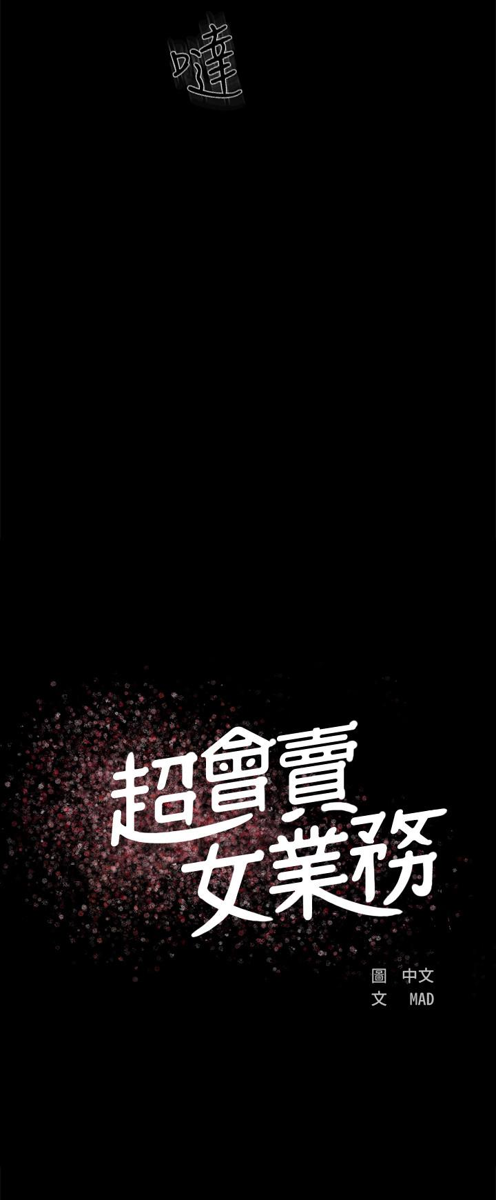 超会卖女业务[h漫]韩漫全集-超会卖女业务-第4話-我的服務很好吧无删减无遮挡章节图片 