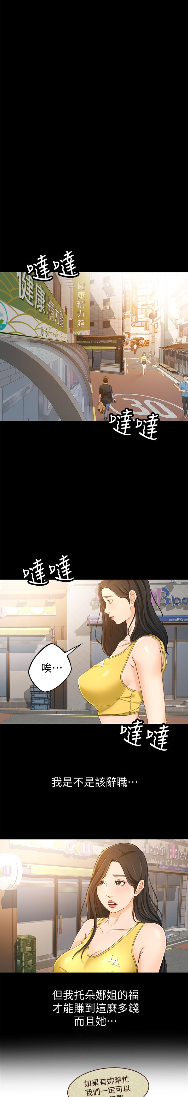 超会卖女业务[h漫]韩漫全集-超会卖女业务-第13話-讓人慾火難耐的前輩无删减无遮挡章节图片 