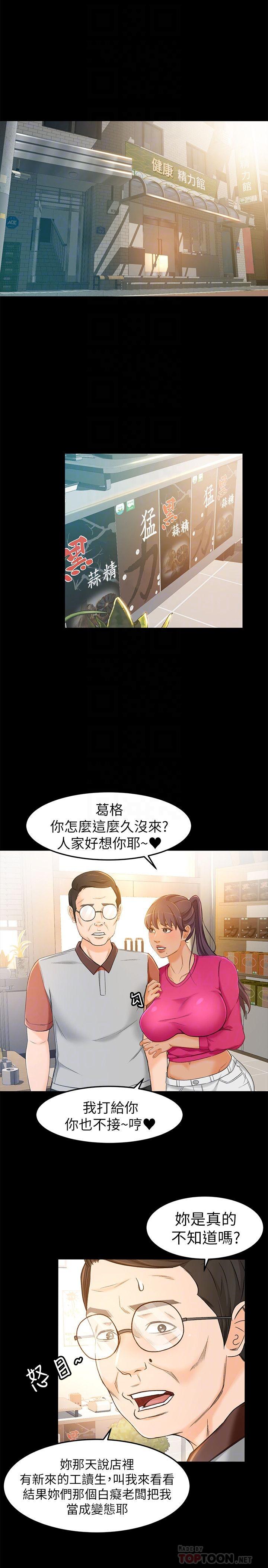 超会卖女业务[h漫]韩漫全集-超会卖女业务-第14話-老闆，我需要你的安慰无删减无遮挡章节图片 