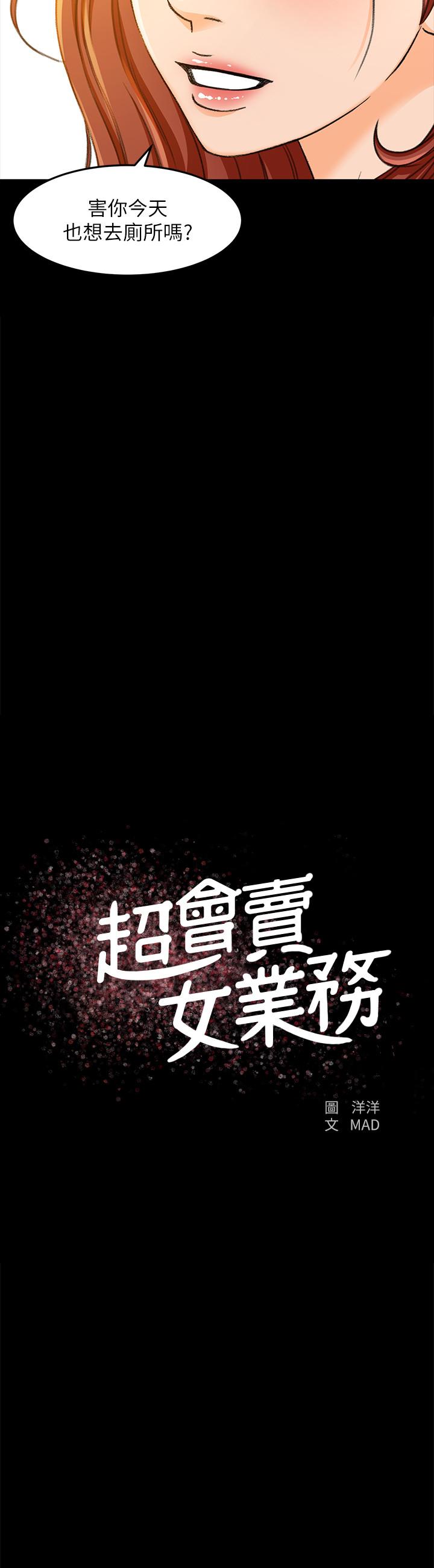 超会卖女业务[h漫]韩漫全集-超会卖女业务-第15話-前輩誘人的肉體无删减无遮挡章节图片 