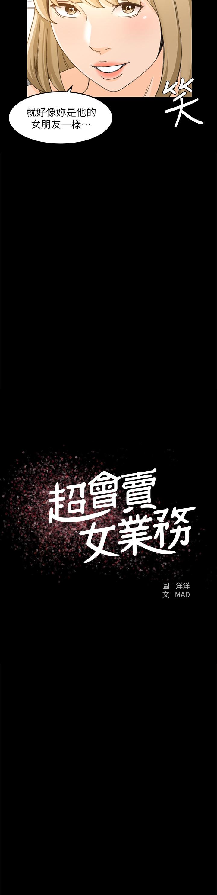 超会卖女业务[h漫]韩漫全集-超会卖女业务-第18話-陷入危機的文琪无删减无遮挡章节图片 