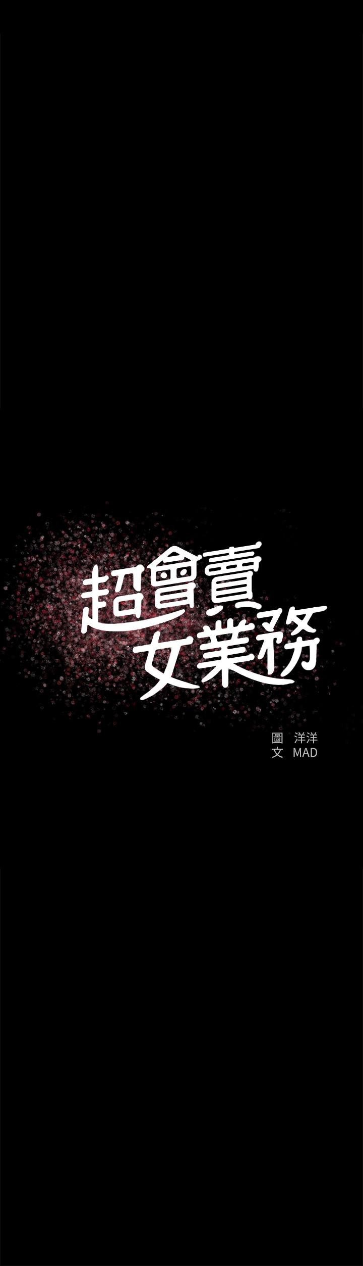 超会卖女业务[h漫]韩漫全集-超会卖女业务-第20話-你怎麼可以做出這種事无删减无遮挡章节图片 