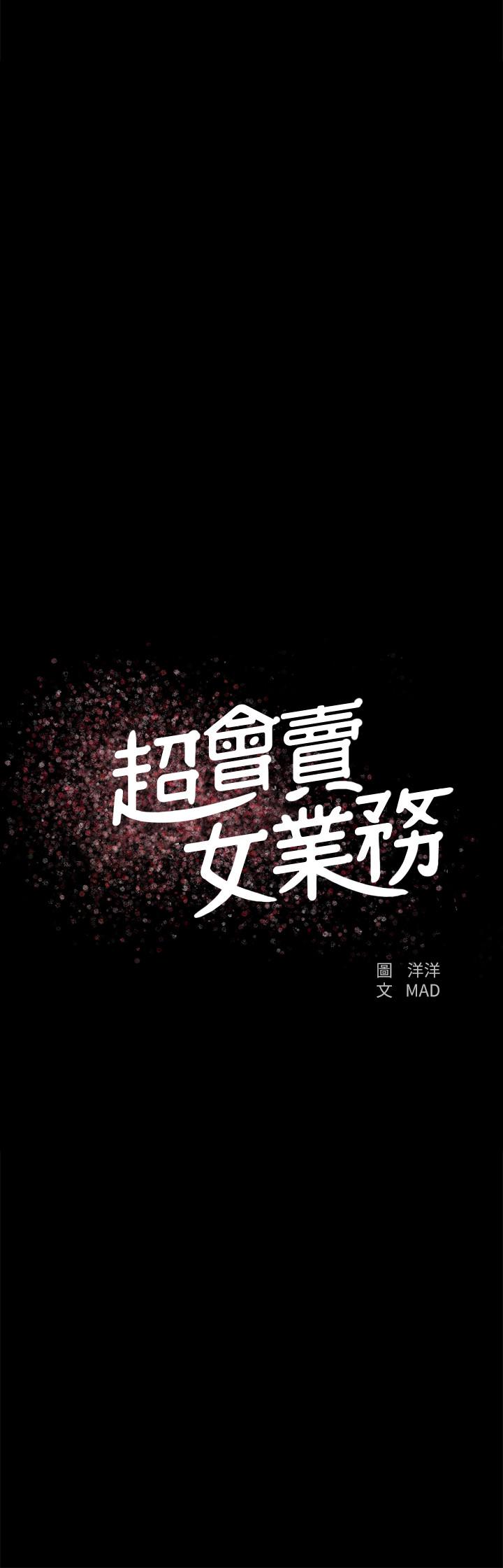 超会卖女业务[h漫]韩漫全集-超会卖女业务-第22話-你好甜，文琪无删减无遮挡章节图片 