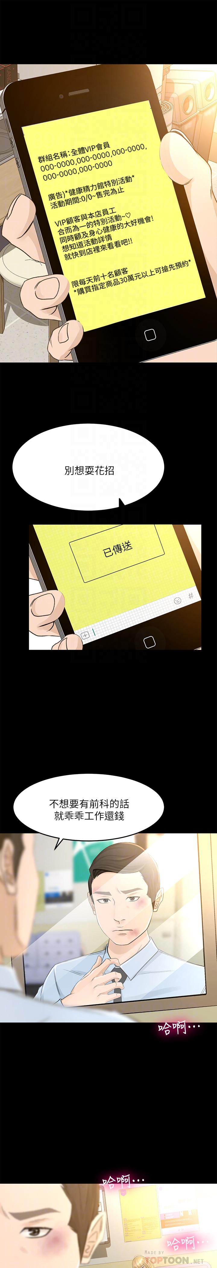 超会卖女业务[抖漫]韩漫全集-超會賣女業務-第25話-你就用身體補償我吧无删减无遮挡章节图片 