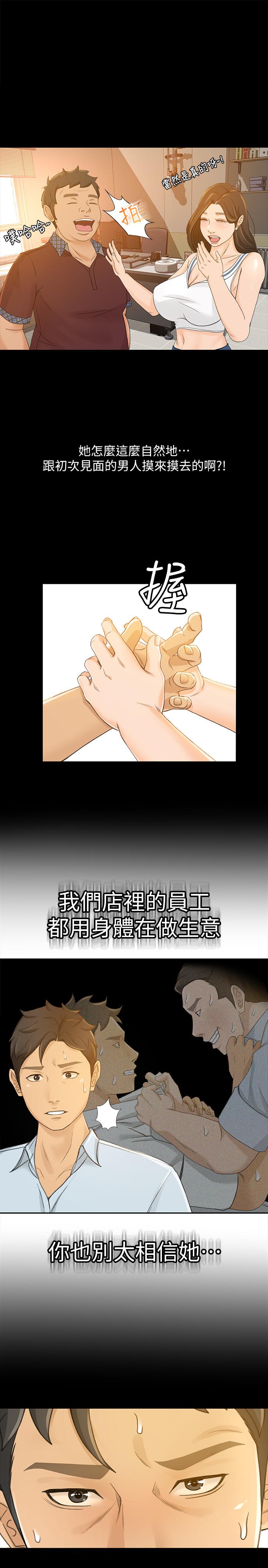 超会卖女业务[h漫]韩漫全集-超会卖女业务-第27話-用身體執行的銷售策略无删减无遮挡章节图片 