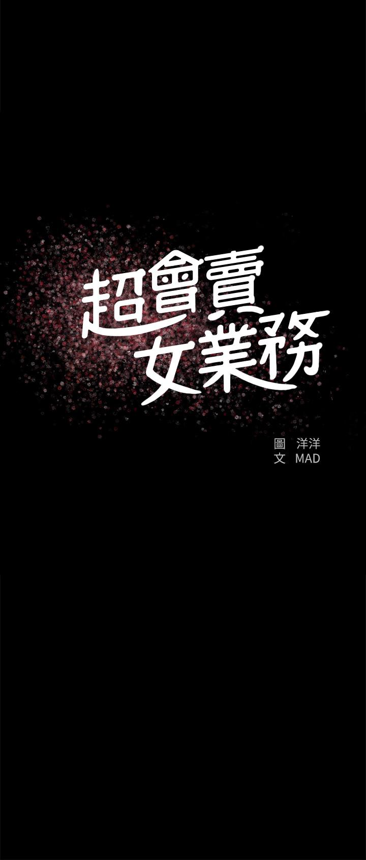 超会卖女业务[h漫]韩漫全集-超会卖女业务-第28話-盡情利用我吧无删减无遮挡章节图片 