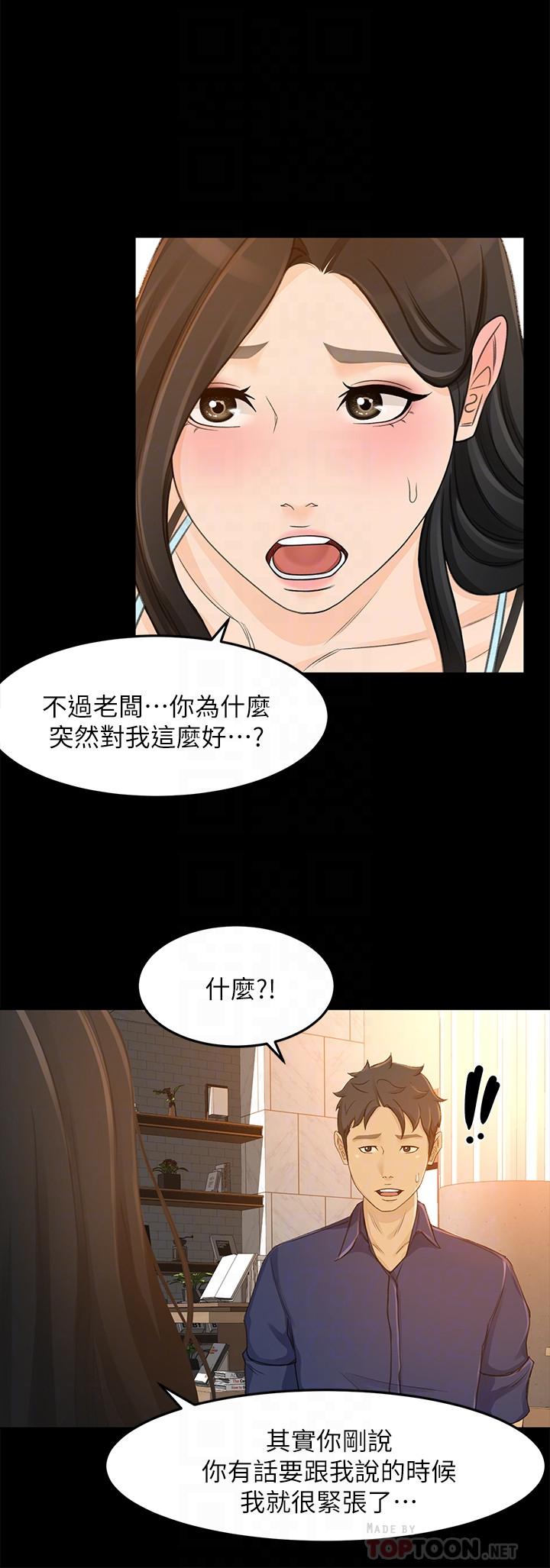 超会卖女业务[h漫]韩漫全集-超会卖女业务-第29話-確認心意无删减无遮挡章节图片 