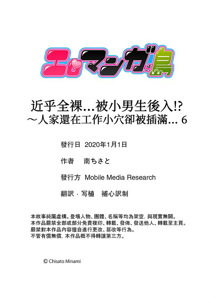 近乎全裸…被小男生后入![h漫]韩漫全集-近乎全裸…被小男生後入!-第6話无删减无遮挡章节图片 