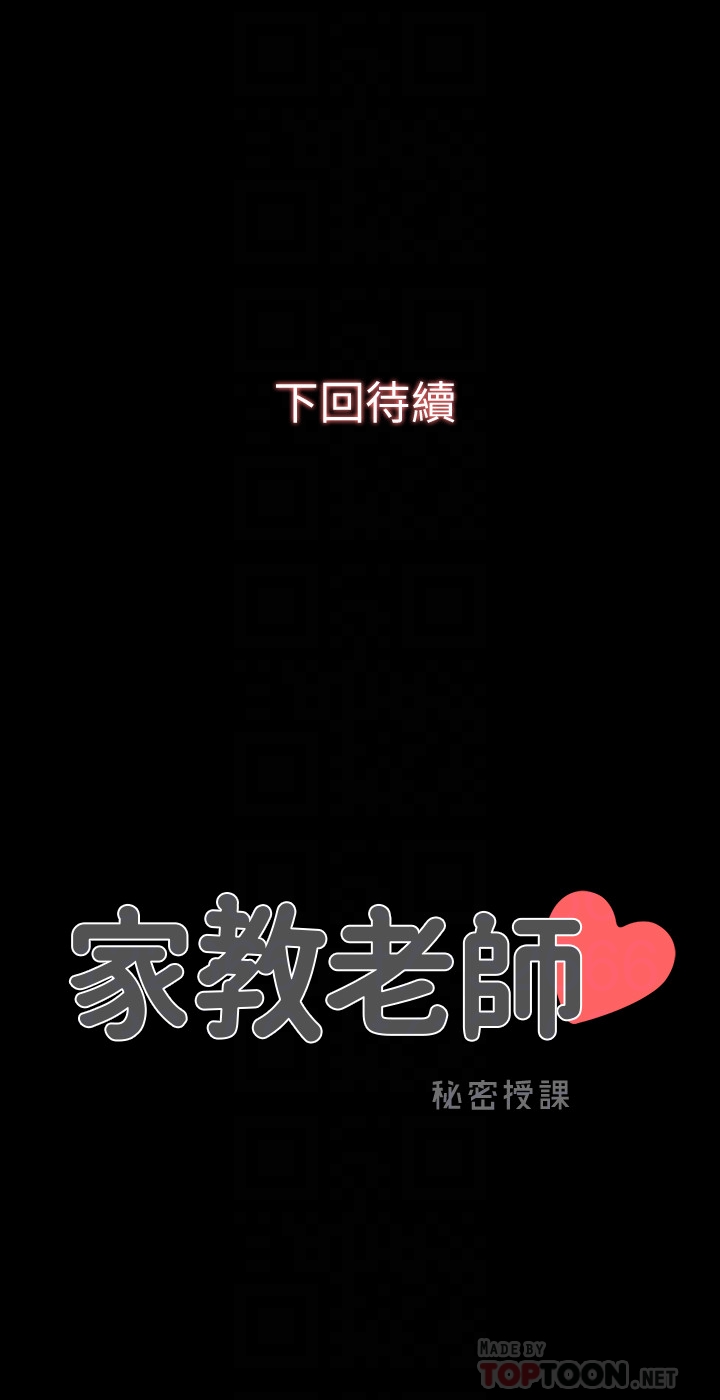 家教老师[h漫]韩漫全集-家教老师-第3話-老師嚴格的教育方式无删减无遮挡章节图片 