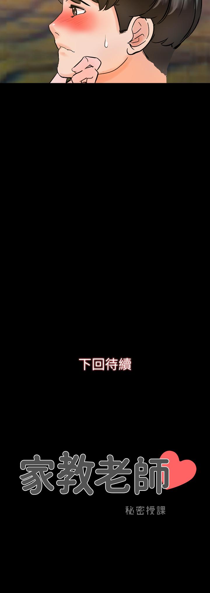 家教老师[h漫]韩漫全集-家教老师-第10話-得到老师的机会无删减无遮挡章节图片 