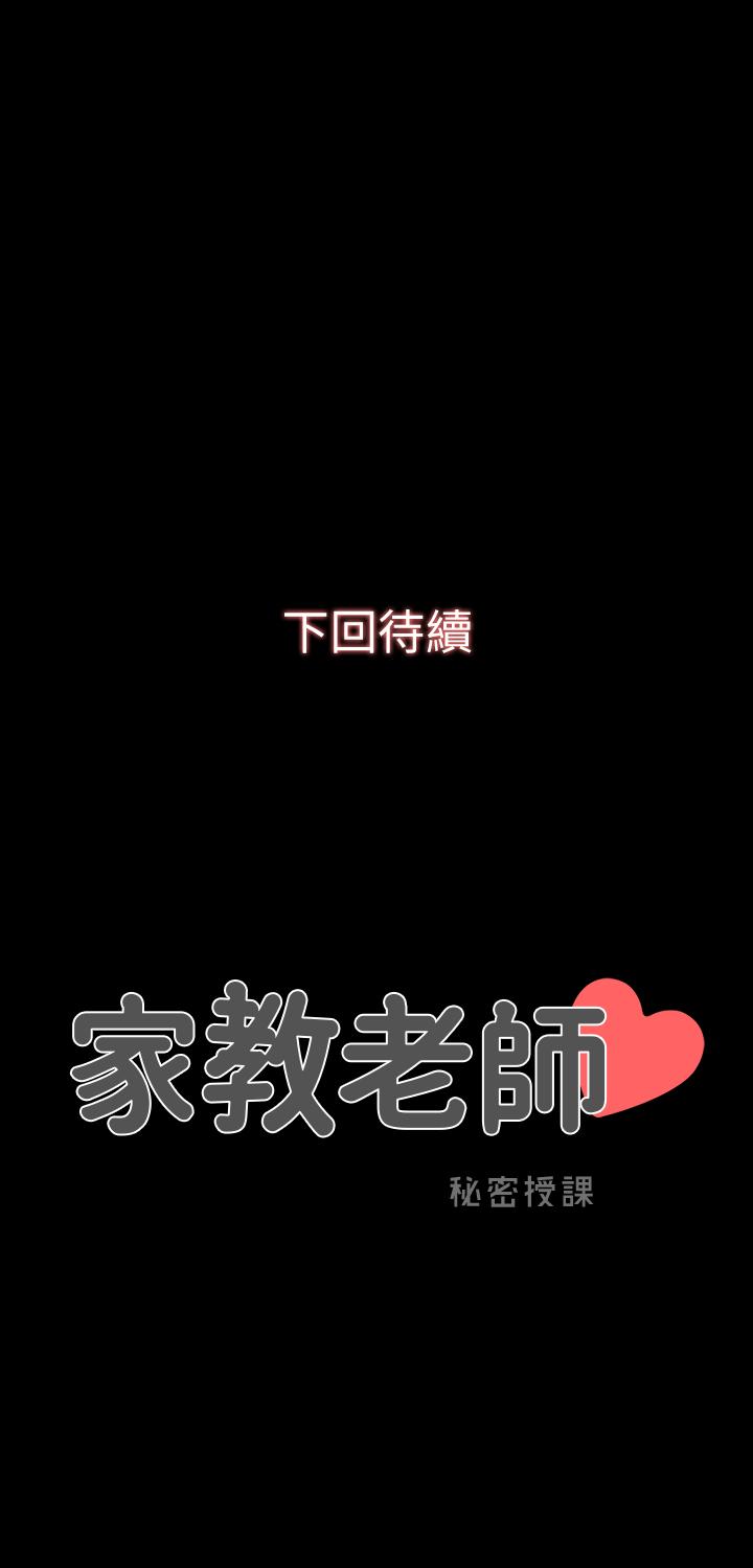 家教老师[h漫]韩漫全集-家教老师-第11話-老師也想要了无删减无遮挡章节图片 