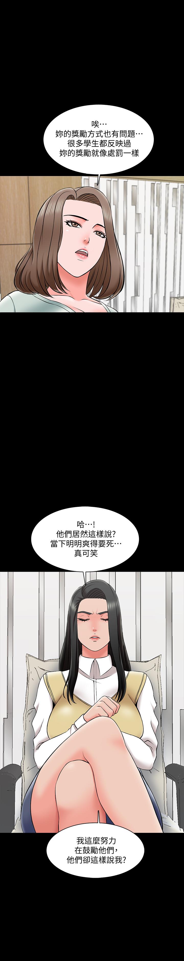 家教老师[h漫]韩漫全集-家教老师-第26話-陷入窘境的宋老師无删减无遮挡章节图片 