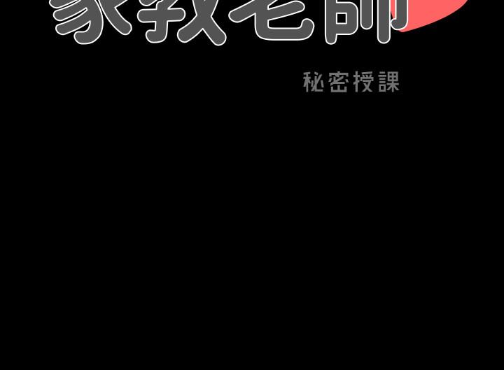 家教老师[h漫]韩漫全集-家教老师-第26話-陷入窘境的宋老師无删减无遮挡章节图片 