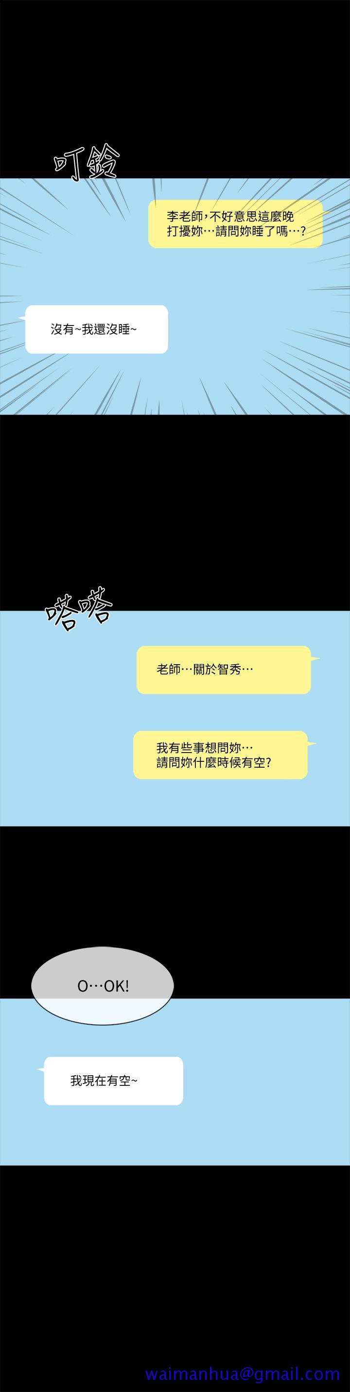 家教老师[h漫]韩漫全集-家教老师-第32話-當懷疑變成現實无删减无遮挡章节图片 