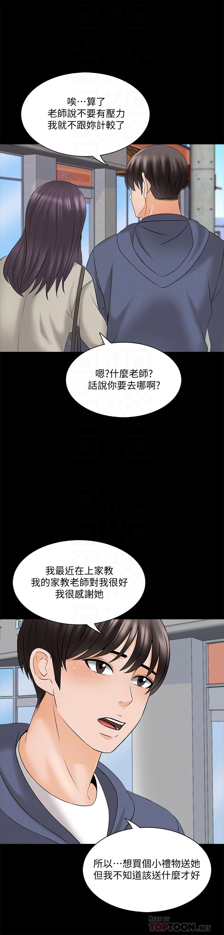 家教老师[h漫]韩漫全集-家教老师-第37話-異性朋友无删减无遮挡章节图片 