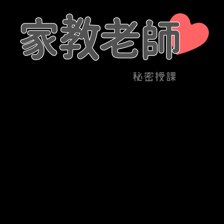 家教老师[h漫]韩漫全集-家教老师-第41話-老師的過去无删减无遮挡章节图片 