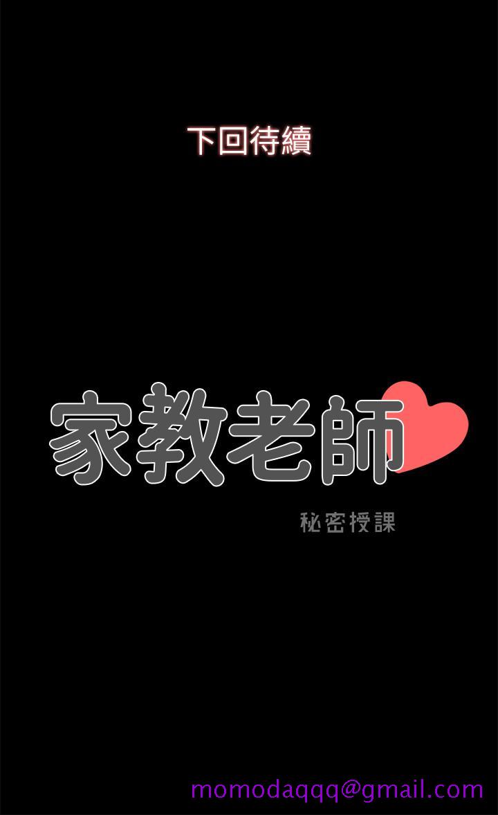 家教老师[h漫]韩漫全集-家教老师-第42話-擦槍走火无删减无遮挡章节图片 