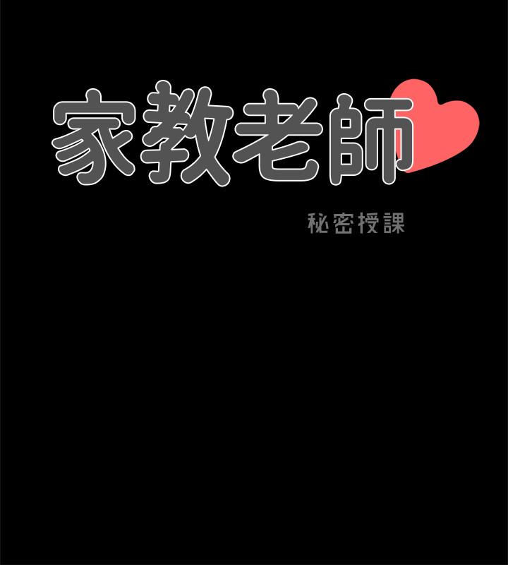 家教老师[h漫]韩漫全集-家教老师-第43話-令人震驚的消息无删减无遮挡章节图片 